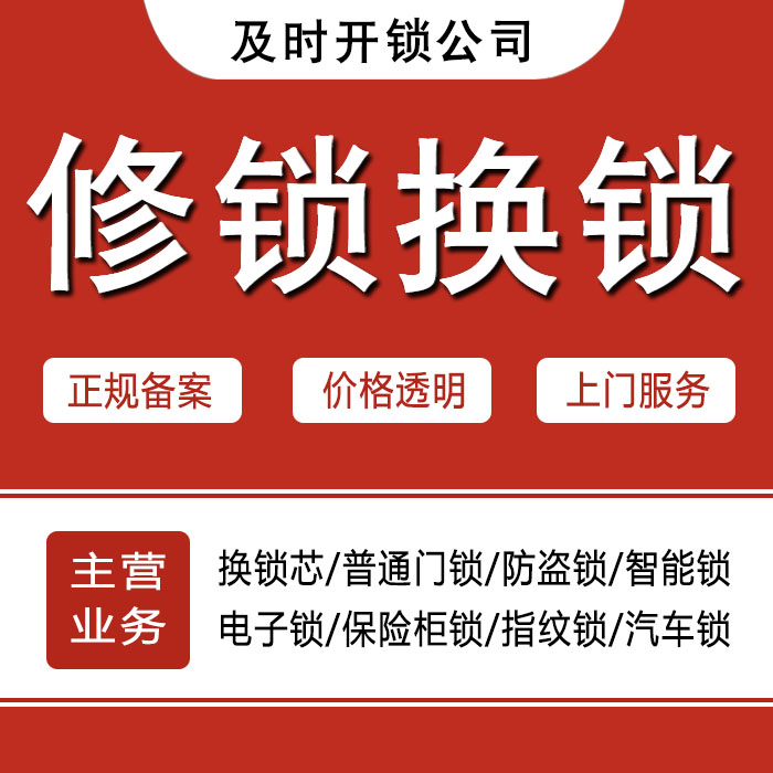 廊坊三河24小时上门 [开锁换锁修锁] 防盗门·保险柜·汽车锁